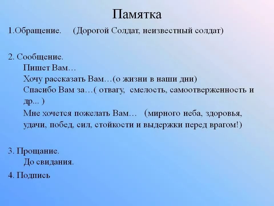 Письма солдата +с/о. Как написать письмо солдату. Как написать писмосолдату. Письмо солдату от школьника. Игра писать письма