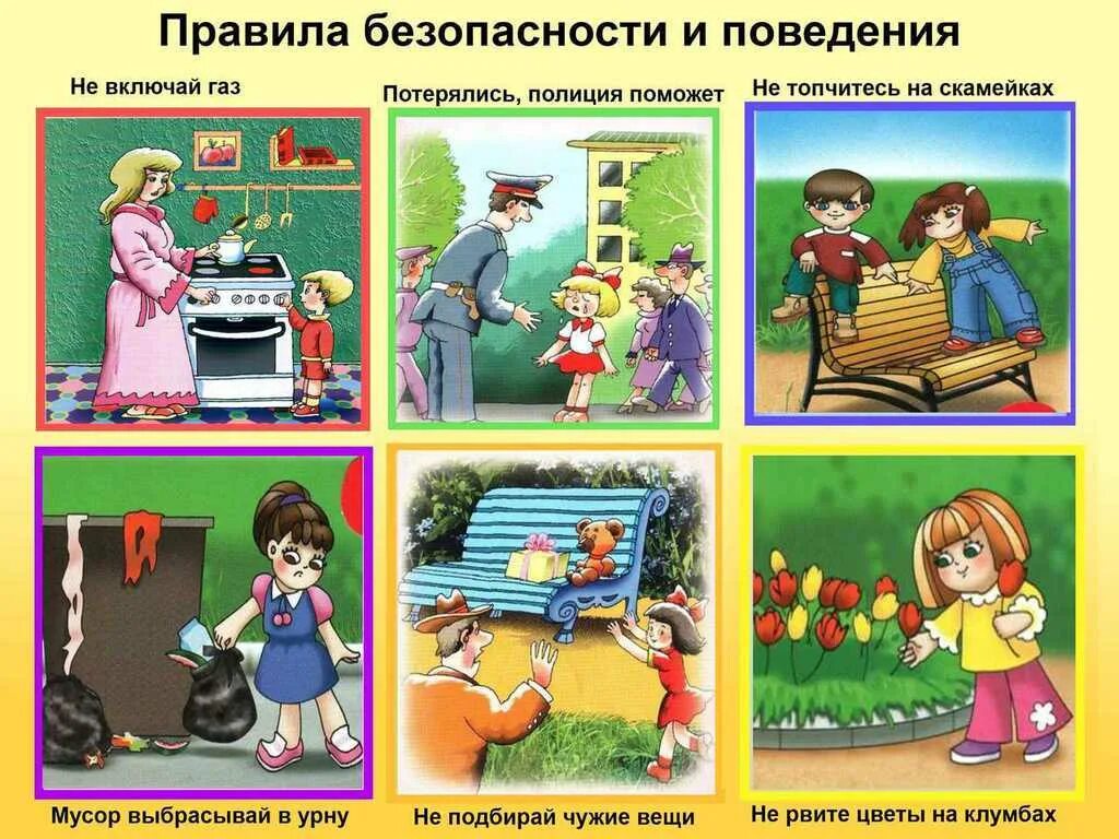 Формирование безопасного поведения учащихся. Правила безопасности. безопасное поведение. правила безопасного поведения. правила безопасности и пове.