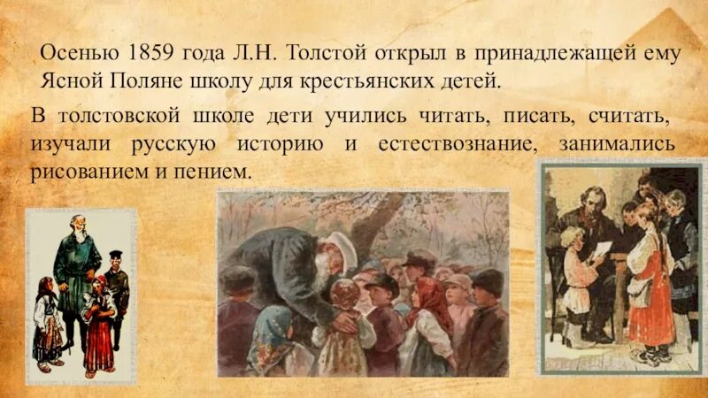 Этическое учение л н Толстого. Этические учения Льва Николаевича Толстого. Толстой открыл школу для крестьянских детей. Толстой школа для крестьянских детей.