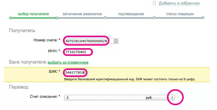 Номер счета банка получателя что это. Номер счёта банка получатешя. Но НР счета банка получателя. Банковский счет получателя что это. Лицевой счет получателя это