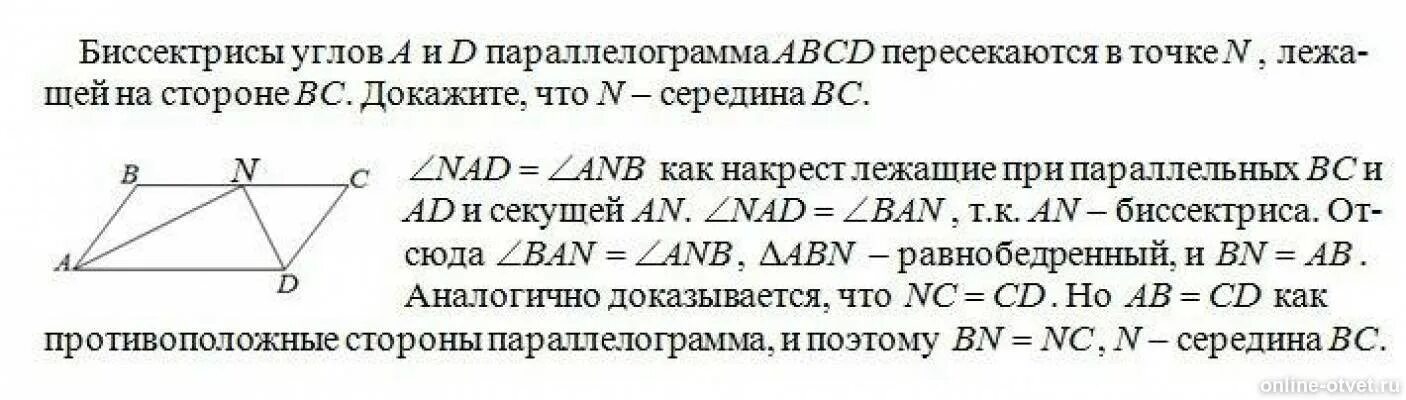 Точки авсд расположенные. Биссектрисы углов а и д параллелограмма АВСД пересекаются. Биссектриса угла параллелограмма. Биссектрисы углов а и б параллелограмма АВСД пересекаются в точке к. Биссектрисы параллелограмма пересекаются в точке лежащей на стороне.