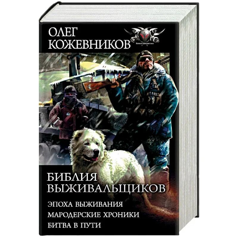 Битва в пути книга