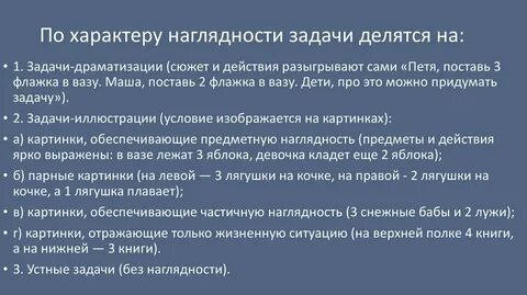 Текстовая сюжетная задача в 1 действие