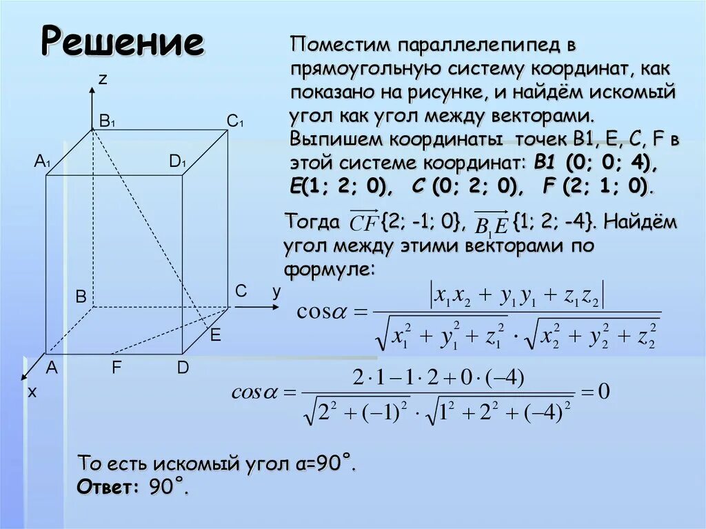 Координатный метод решения стереометрических задач формулы. Координатный метод ЕГЭ. Угол между прямыми в прямоугольной системе координат. Метод координат задачи. Площадь метод координат