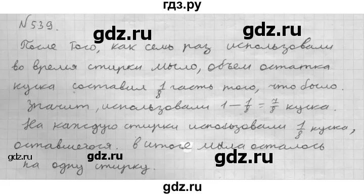 Математика 5 класс страница 121 упражнение 539. Математика 5 класс учебник номер 539. Математика 5 класс учебник номер 539. Математика 5 класс учебник номер 539. Номер 539 по математике 5 класс.