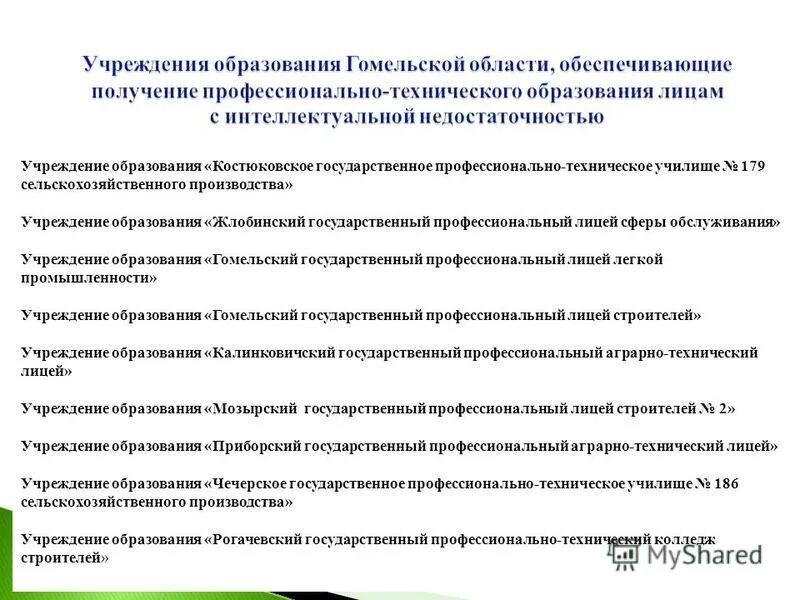 в государственных учреждениях обучение. в государственных учреждениях обучение. автономия образовательных учреждений. структура органов образования. государственные и общественные организации.