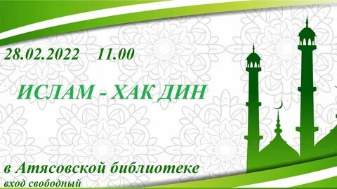 Миграҗ кичәсе турында