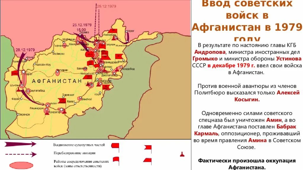 Ввод советских войск в афганистан участники. Ввод войск в Афганистан карта. Ввод войск в Афганистан 1979. Карта Афганистана 1979-1989.