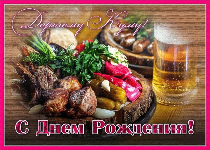 С рождения куму картинки