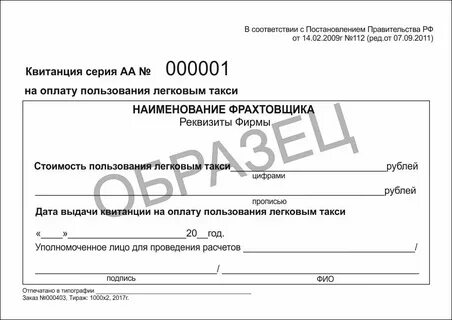 Карта фрахтовщика такси