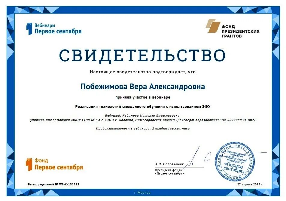 Инфоурок вебинары. Свидетельство о публикации на сайте. первое сентября вебинары. свидетельство о публикации учителя информатики. образец свидетельства о публикации для педагога.