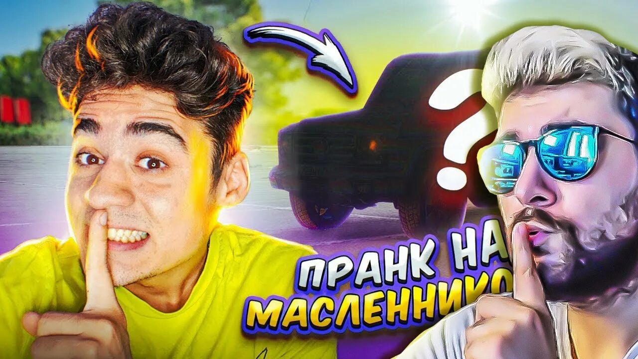 Пранк над масленниковым. Настенька ананастенька и павлик. Егорик пранк над настоящим экстрасенсом. Ананастенька и павлик. Пранк над масленниковым.