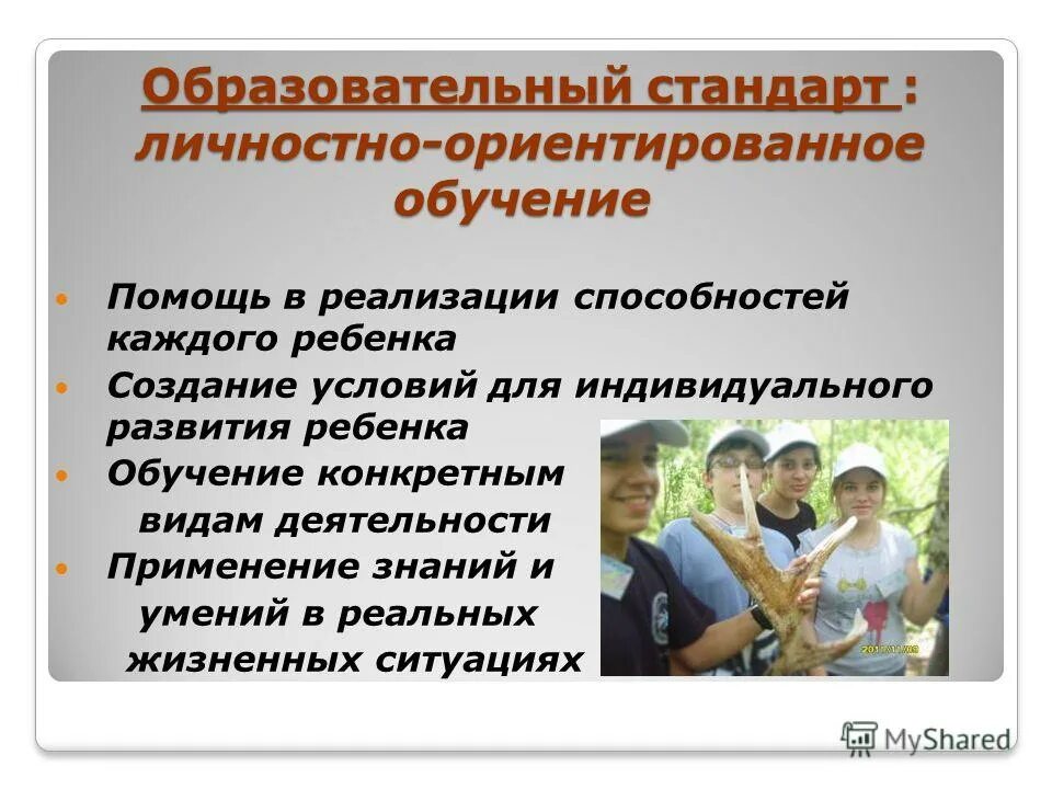 Личностно-ориентированные технологии обучения. Личностно-ориентированные технологии. Поддержка в личностно ориентированном обучении это. Поддержка в личностно ориентированном обучении это. Проектоориетированное обучение дошкольников.