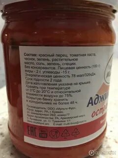 Аджика состав