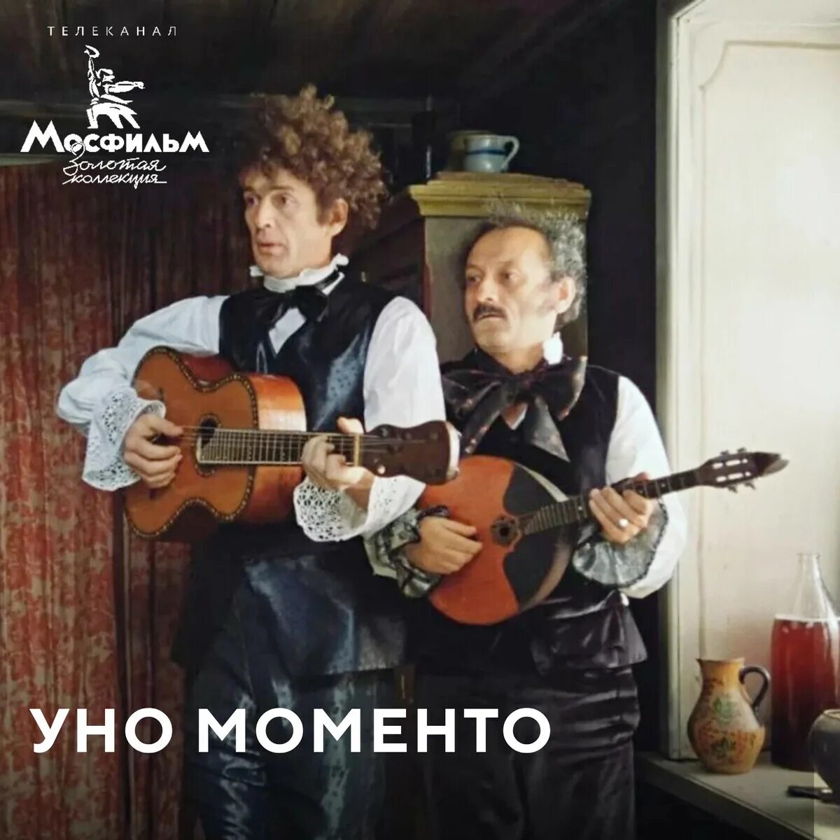 Все еще хочешь уно уно. Все еще хочешь уно уно