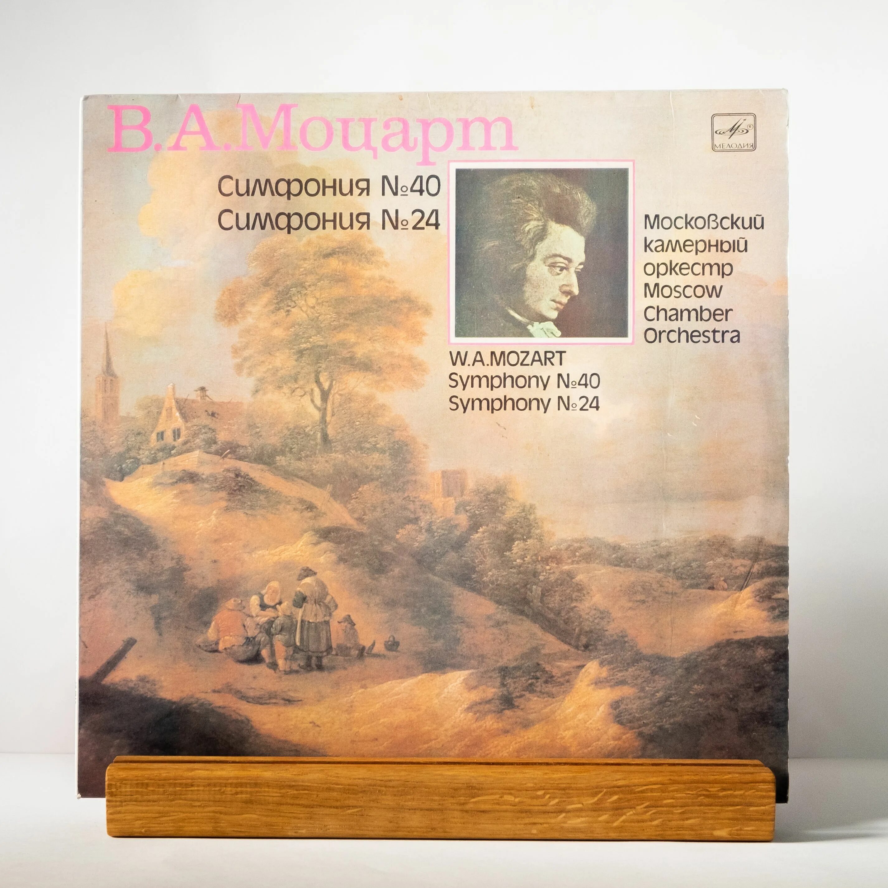 Симфония автор и название. Моцарта симфония №40. пластинка - в.а.моцарт симфония №40 и №24. моцарт симфонии 24 и 40 баршай пластинка. моцарт 40-я симфония.