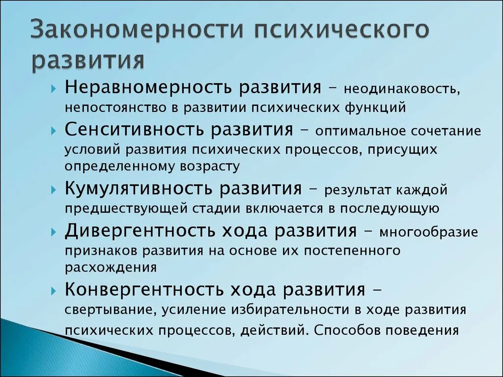 Возрастные закономерности психического развития ребенка. Закономерности психического развития ребенка дошкольного возраста. основные закономерности психического развития ребенка-дошкольника. кумулятивность психического развития. кумулятивность развития психики.