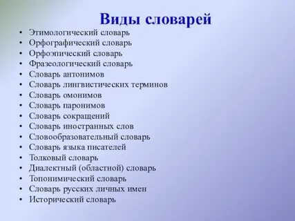 Словарик паронимов егэ