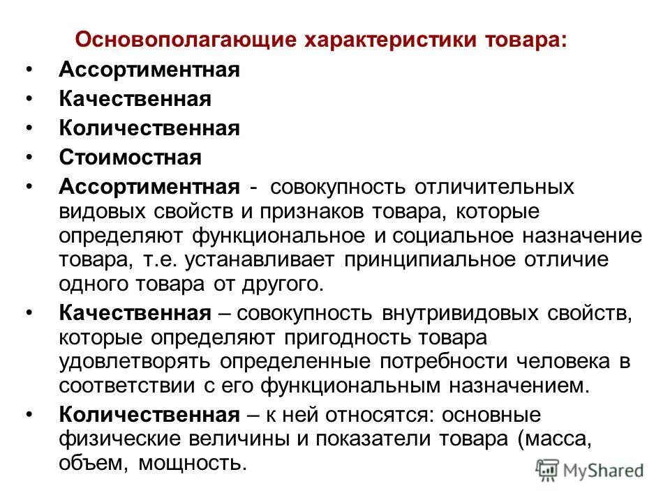 количественные и качественные показатели разница. количественная характеристика объекта. количественные и качественные характеристики объекта оценки. количественная и качественная оценка свойств. количественные и качественные характеристики объектов имущества.