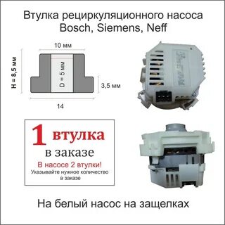Втулки посудомойки