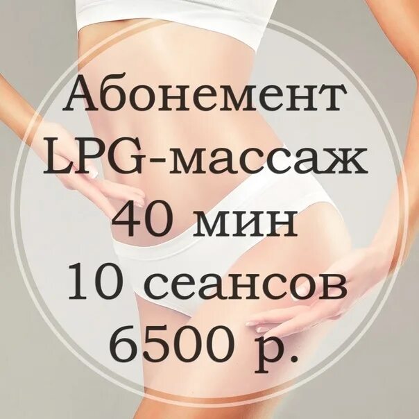 Чем заменить lpg массаж в домашних условиях LPG Массаж центр косметологии "Галамед"