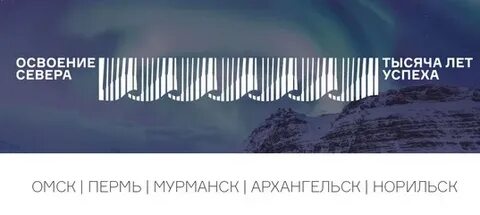 Институт освоения севера