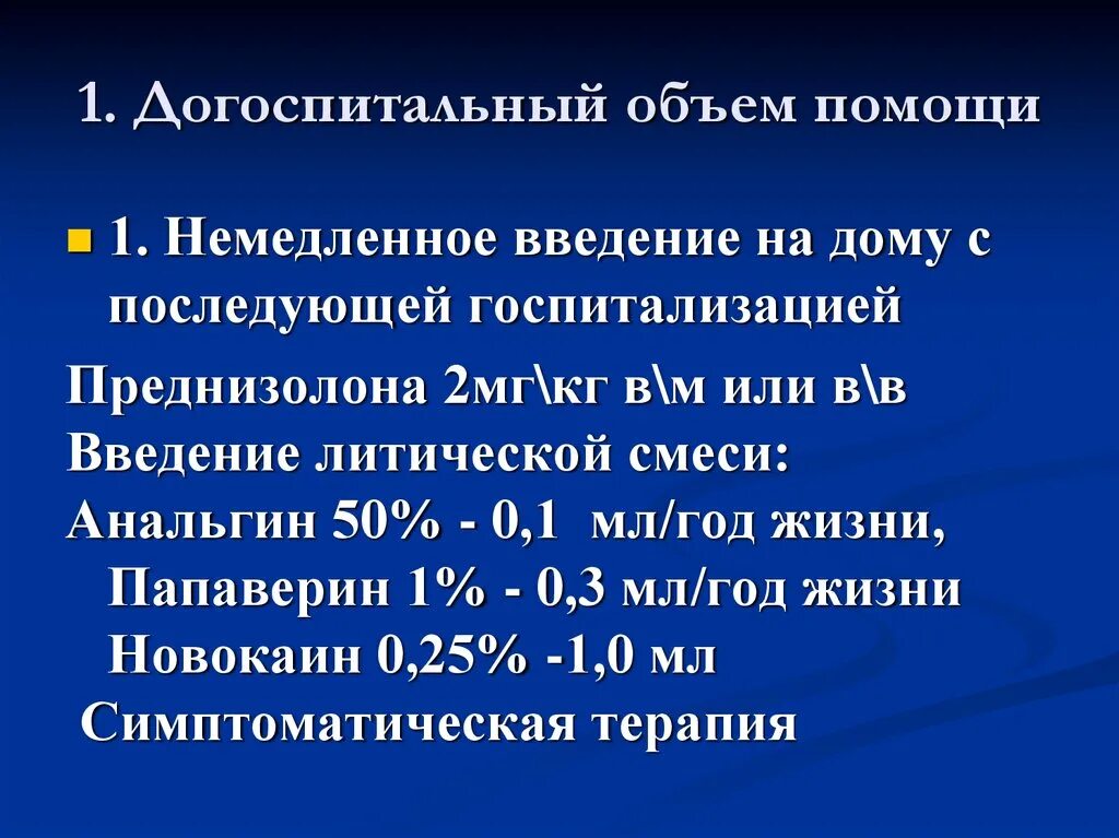 Литическая смесь. Литичка в домашних условиях. Анальгин в литической смеси. Введение литической смеси.