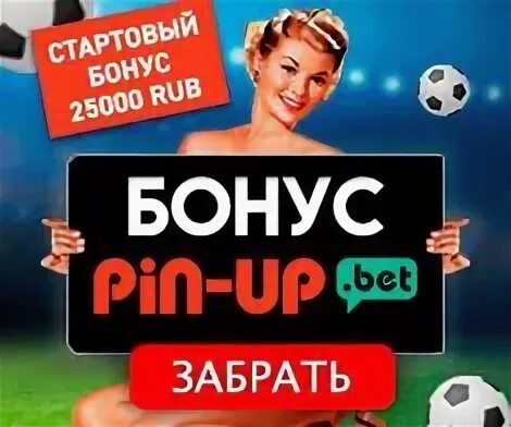 Мобильная версия pin up бонус fan