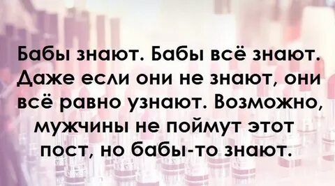 Баба знает