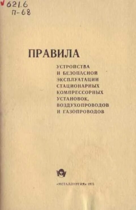 Правила стационарных компрессорных установок