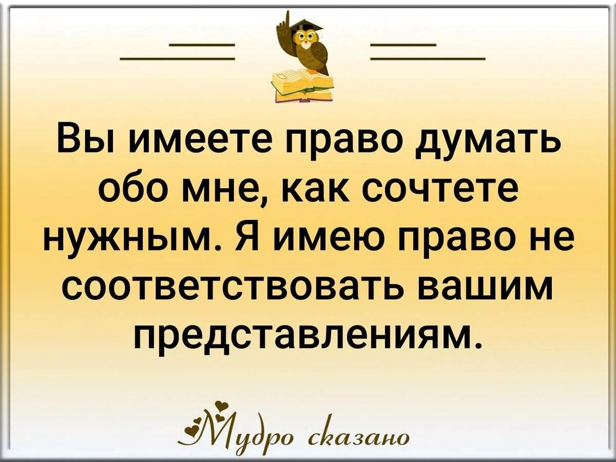 Фразы правильные решения помогают. Фразы о правах человека. Правильные фразы. Цитаты чтобы задуматься.