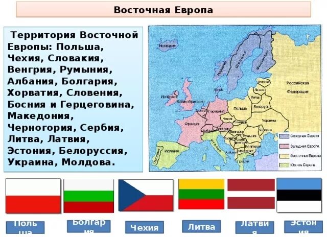 Какие страны соединяет. Восточная европа карта какие страны входят. страны западной восточной и центральной европы. страны и столицы восточной европы 7 класс. страны восточной европы и их столицы 7.