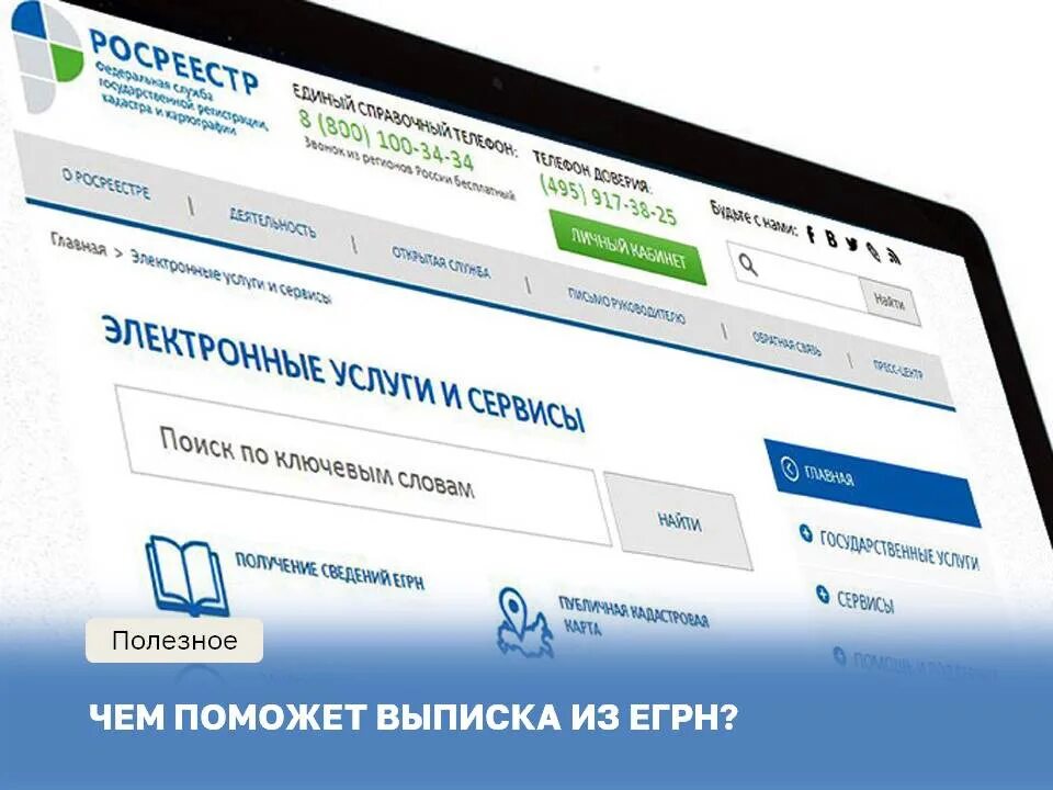 Https rosreestr egrn ru. Электронные услуги. Росреестр ЕГРН. Электронные сервисы.