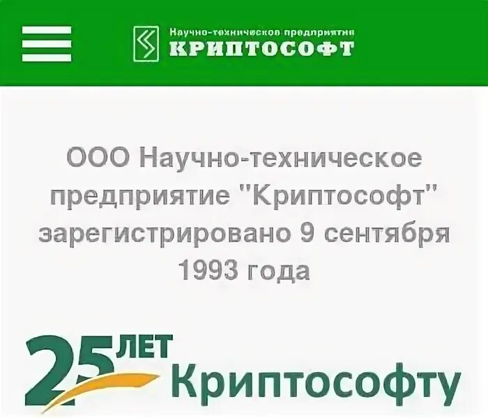 Криптософт. Матвеев евгений анатольевич криптософт. криптософт пенза матвеев евгений анатольевич. криптософт пенза матвеев. нтп криптософт пенза.