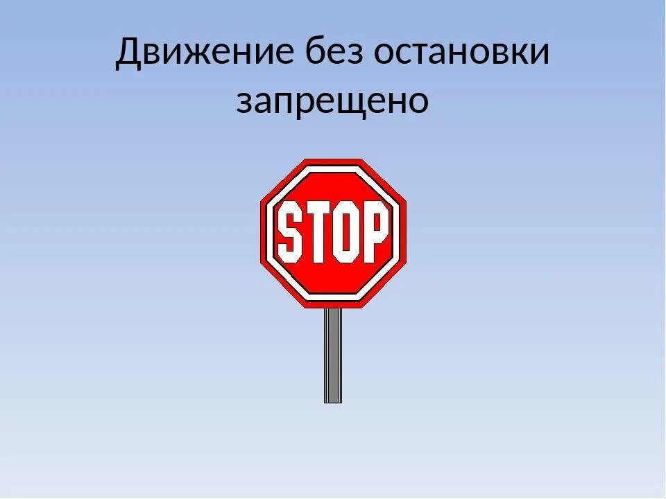 Движение остановки запрещено. Движение без остановки запрещено. Дорожный знак 2.5 движение без остановки запрещено. Знак движение без остановки запрещено картинка. Знак движение без остановки запрещено на прозрачном фоне.