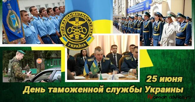 Таможня. Таможенная служба. День таможенной службы украины открытки. Митна рачнун. Таможенная служба украины.