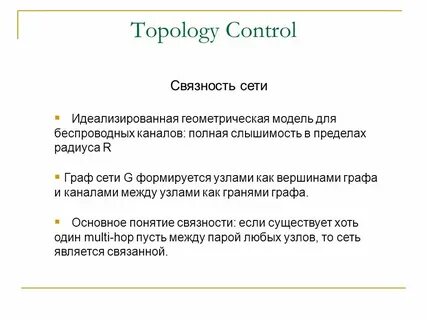 1 дать определение сети