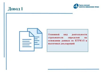 Страховой тариф травматизм