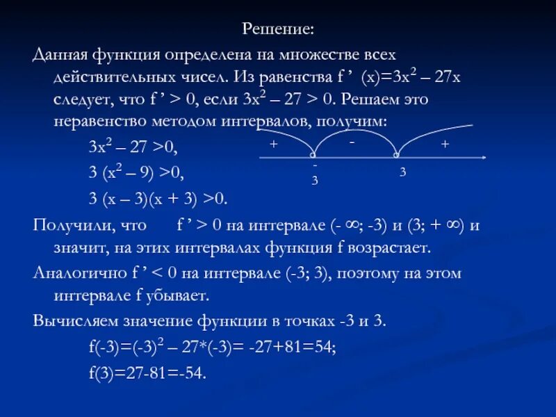 Функция определена на множестве действительных чисел