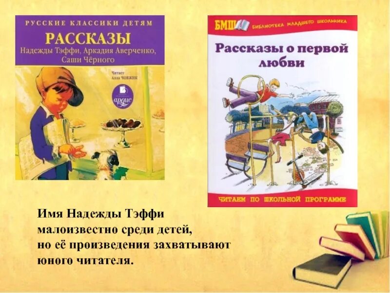 Тэффи читательский дневник. Тэффи книги для детей. Рассказ надежды Тэффи блины. Тэффи рассказы для детей.