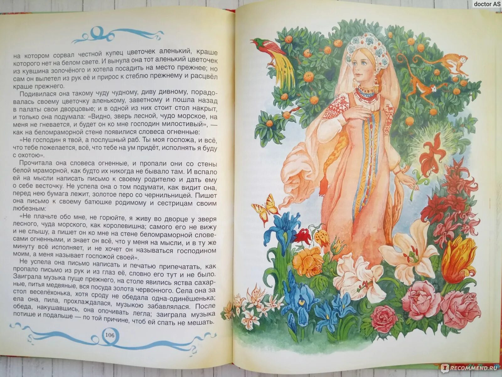 Литературные сказки. Книга сказка Аленький цветочек. Иллюстрации к книге Аленький цветочек. Сказка это в литературе.
