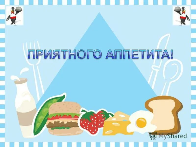 Питания 10 школы