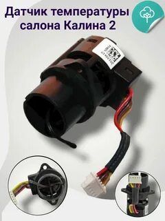 Указатель температуры калина 1