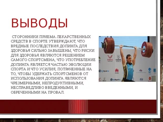 Почему допинг. Актуальность допинга в спорте. допинг презентация по физкультуре. последствия допинга в спорте. борьба с использованием допинга в спорте..