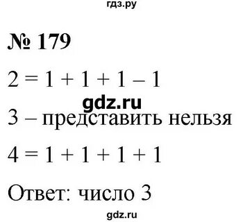 Русский 5 класс номер 179