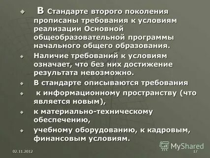 Стандарт второго поколения технология
