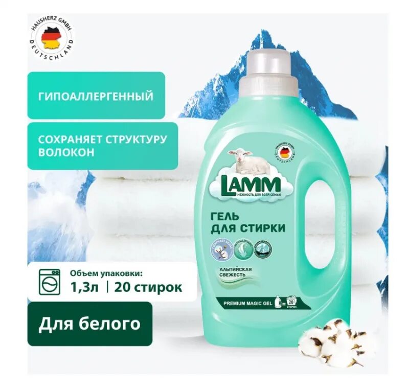 Гель для стирки 1,3 л Lamm Альпийская свежесть. Гель д/стирки Lamm Aroma 1300г.. Гель для стирки Lamm Альпийская свежесть для белого белья 1.3 кг. Ламм гель для стирки 5л.