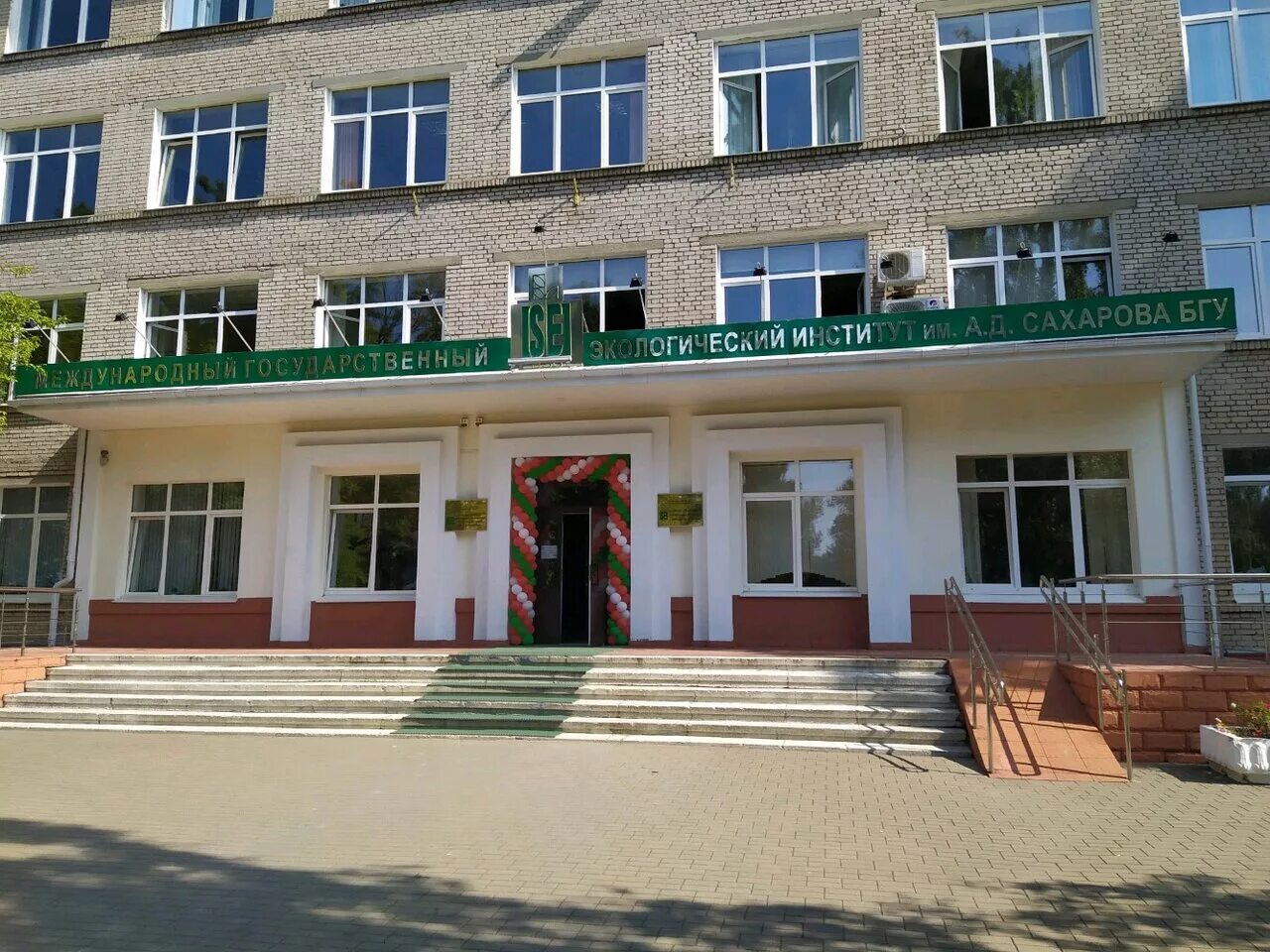 Международный государственный экологический институт. Экологический институт минск.