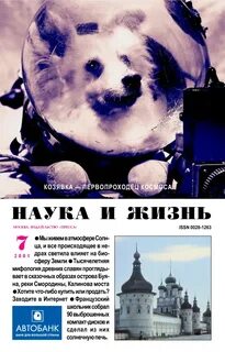 Наука и жизнь ответы