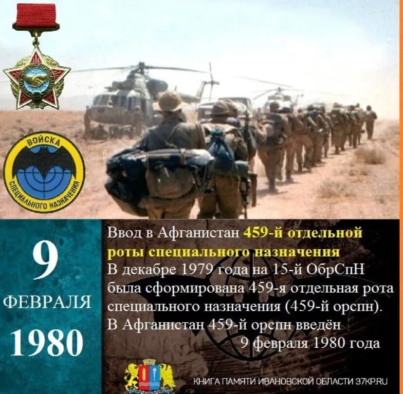 459 рота спецназа гру. Шевроны спн рф. 459 отдельная рота специального назначения. Спецназ спн гру афганистан. Отдельная рота специального назначения.